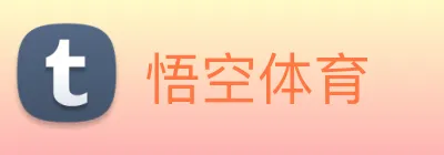 悟空体育 Logo